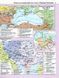 Атлас Картография, История Украины для 9 класса (НУШ) 7347