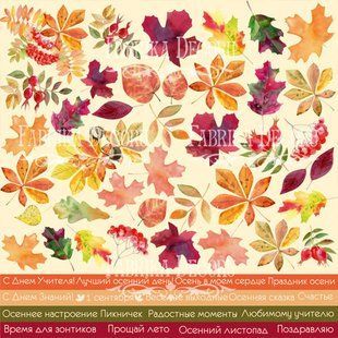 Набір карток - картинок для декору Фабрика Декору 02035-1rus Autumn-rus