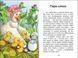 Книга детская А5 (14,5*21,5см) Ранок 32л. Сказочная мозаика, Сказки Андерсона укр. С1859002У