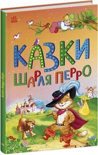 Книжка дитяча А5 (14,5*21,5см) Ранок 32арк Казкова мозаїка, Казки Шарля Перро укр. С1859001У