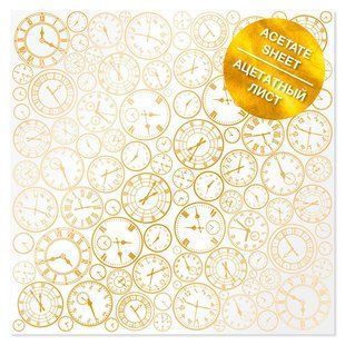 Ацетатный лист 30,5*30,5cм Фабрика Декору с фольгированием Golden Clocks FDFMA-1-051