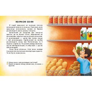Книжка дитяча 20*26см Ранок 8арк Читання з наліпками. Смачні історії укр. С1496005У