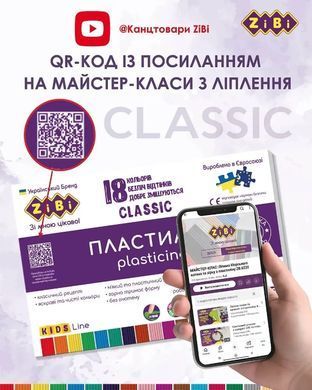 Пластилін 18кол. ZiBi 360г Classic ZB.6235