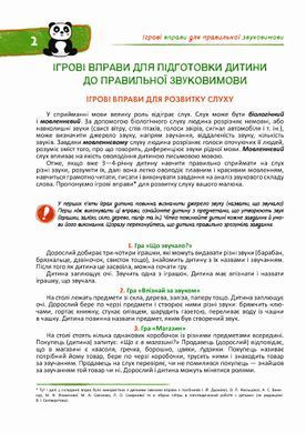 Книжка дитяча ШКОЛА (В. Федієнко) 20*28см подарунок маленькому генію, Домашня логопедія (укр) 290422