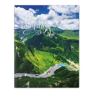 Щоденник шкільний Бриск А5+ (укр) Gold №7038 Зелений краєвид УВ-15