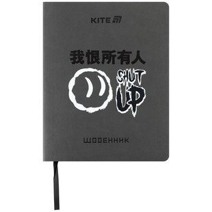 Щоденник шкільний Kite мод 283 PU Shut up K25-283-4