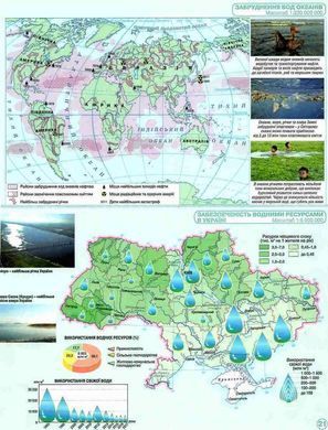 Атлас Картография, География: Географический простор Земли для 11 класса 7152