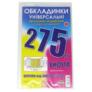 Обложка универсальная выс 275мм шир регулируемая 350-452мм КанцПолимер 200мкр п/э 6.275