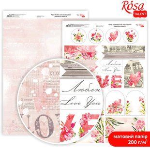 Папір для дизайну Rosa Talent А4 200г/м матовий двостор. Love Mood-2 5318082