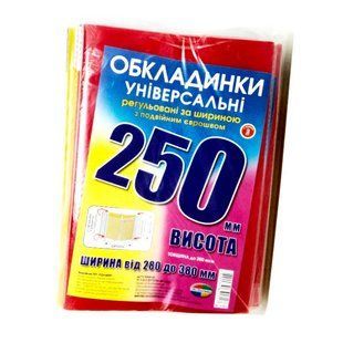 Обложка универсальная выс 250мм шир регулируемая КанцПолимер 200мкр п/э 6.250