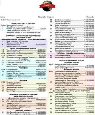 Атлас Картография, География: Географический простор Земли для 11 класса 7152