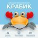 Іграшка Краб інтерактивний що рухаєтся, є музичний супровод (на бат., заряд USB), асорті №QC-3Y