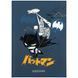 Щоденник шкільний Kite мод 262 DC Comics DC25-262-2